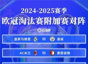  赛前速览：欧冠常规赛热刺对阵切尔西，三大看点值得期待