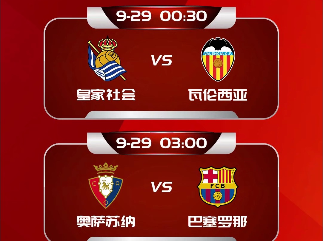 瓦伦西亚大战皇家社会，瞄准胜利目标的简单介绍